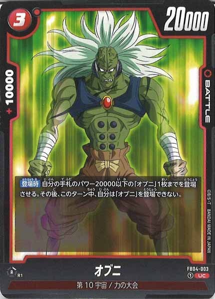 [FB04]オブニ【UC】FB04-003