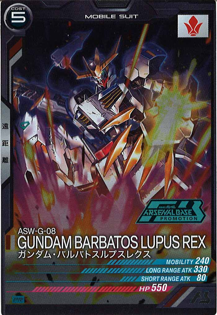 [PR]ガンダム・バルバトスルプスレクス【PR】PR-324