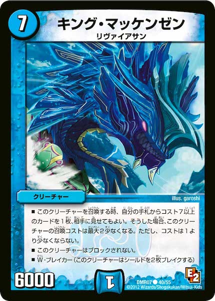 [DMR-07]キング・マッケンゼン【C】40/55