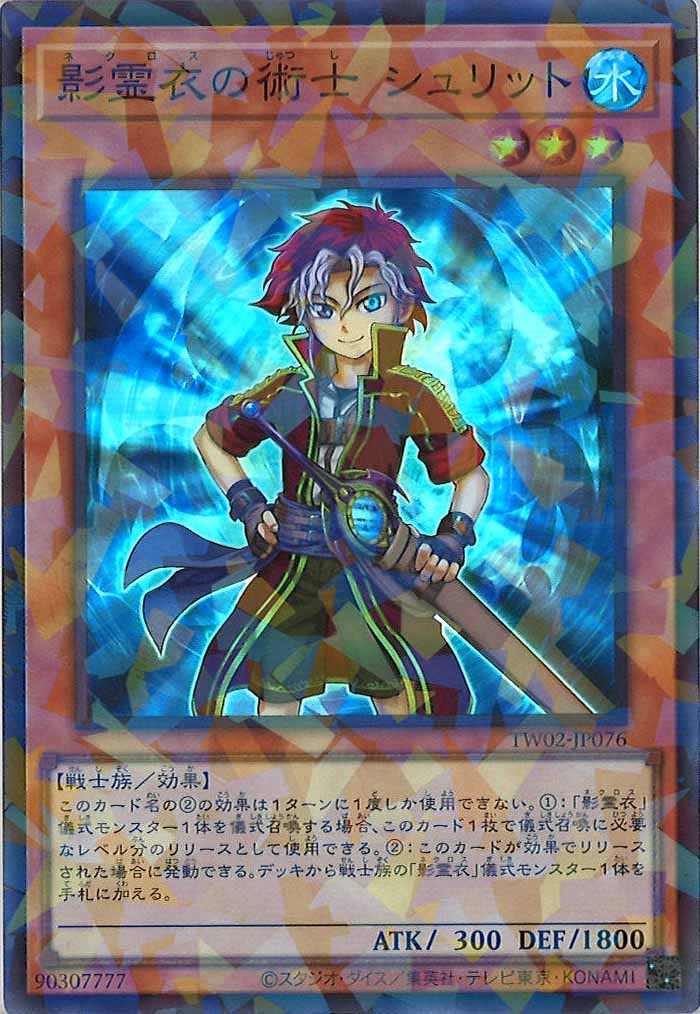 [TW02]影霊衣の術士 シュリット(スーパーパラレルレア)TW02-JP076