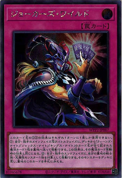 [WPP2]ジョーカーズ・ワイルド(シークレットレア)WPP2-JP007