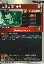 [DB_SDV10]人造人間14号【SR】SDV10-062