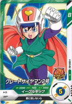 [DB_SDV9]グレートサイヤマン2号【N】SDV9-062
