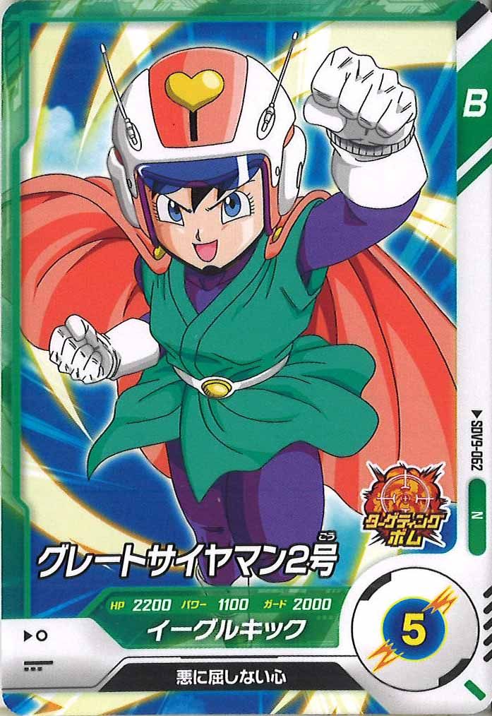 [DB_SDV9]グレートサイヤマン2号【N】SDV9-062