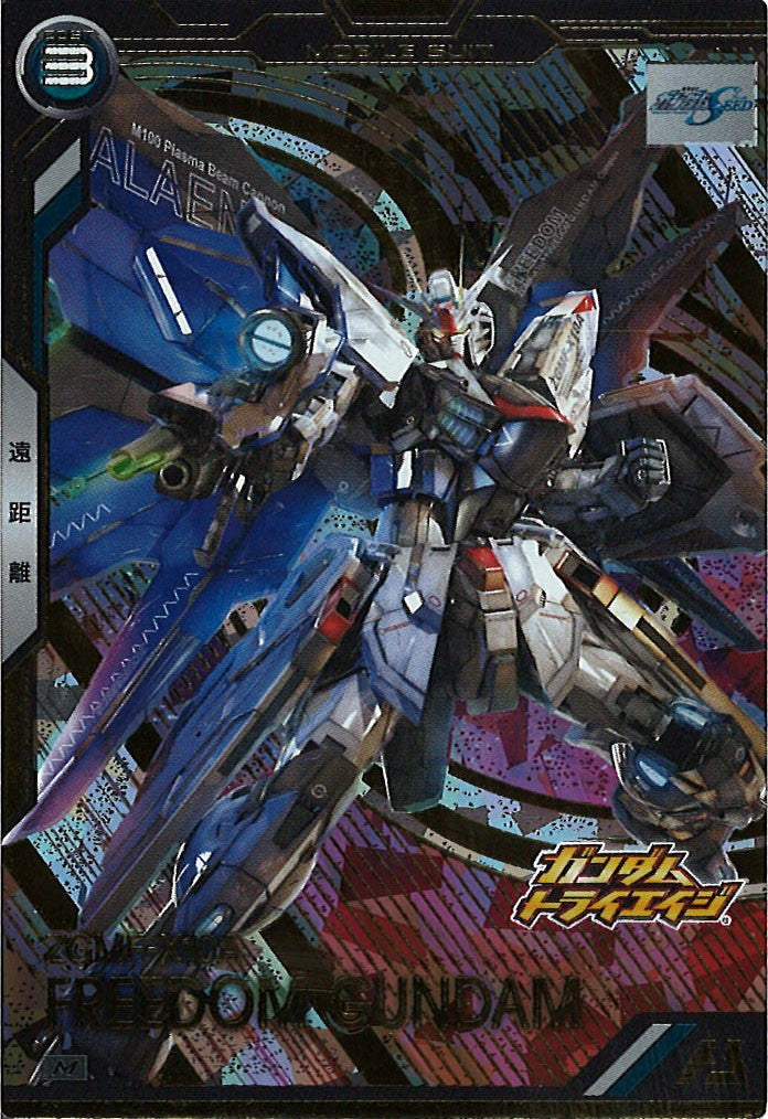 [BP06]フリーダムガンダム【M】BP06-006