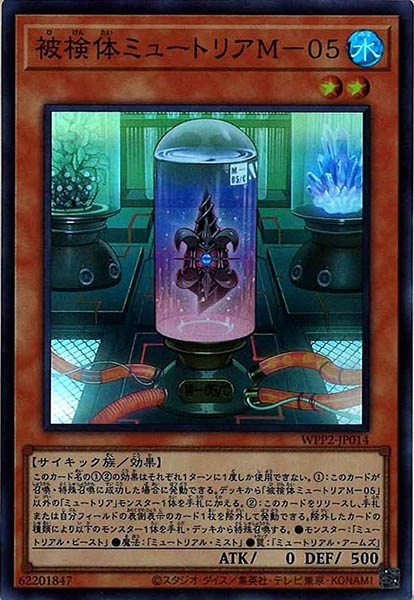 [WPP2]被検体ミュートリアＭ－０５(スーパーレア)WPP2-JP014