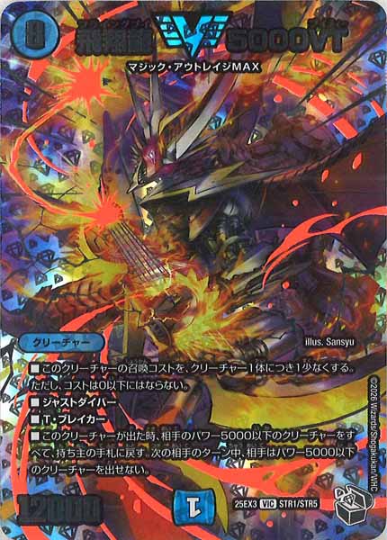 DM25-EX3]邪神爆発デュエナマイトパック 王道W - デュエルマスターズ