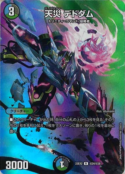 [DM23-EX2]天災 デドダム【R】超24/超38