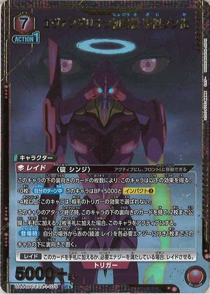 エヴァンゲリヲン新劇場版 SR⭐︎2 エヴァンゲリオン初号機 擬似シン化 パラレル UA44-BT]エヴァンゲリオン初号機 疑似シン化(パラレル☆)【SR】UA44BT