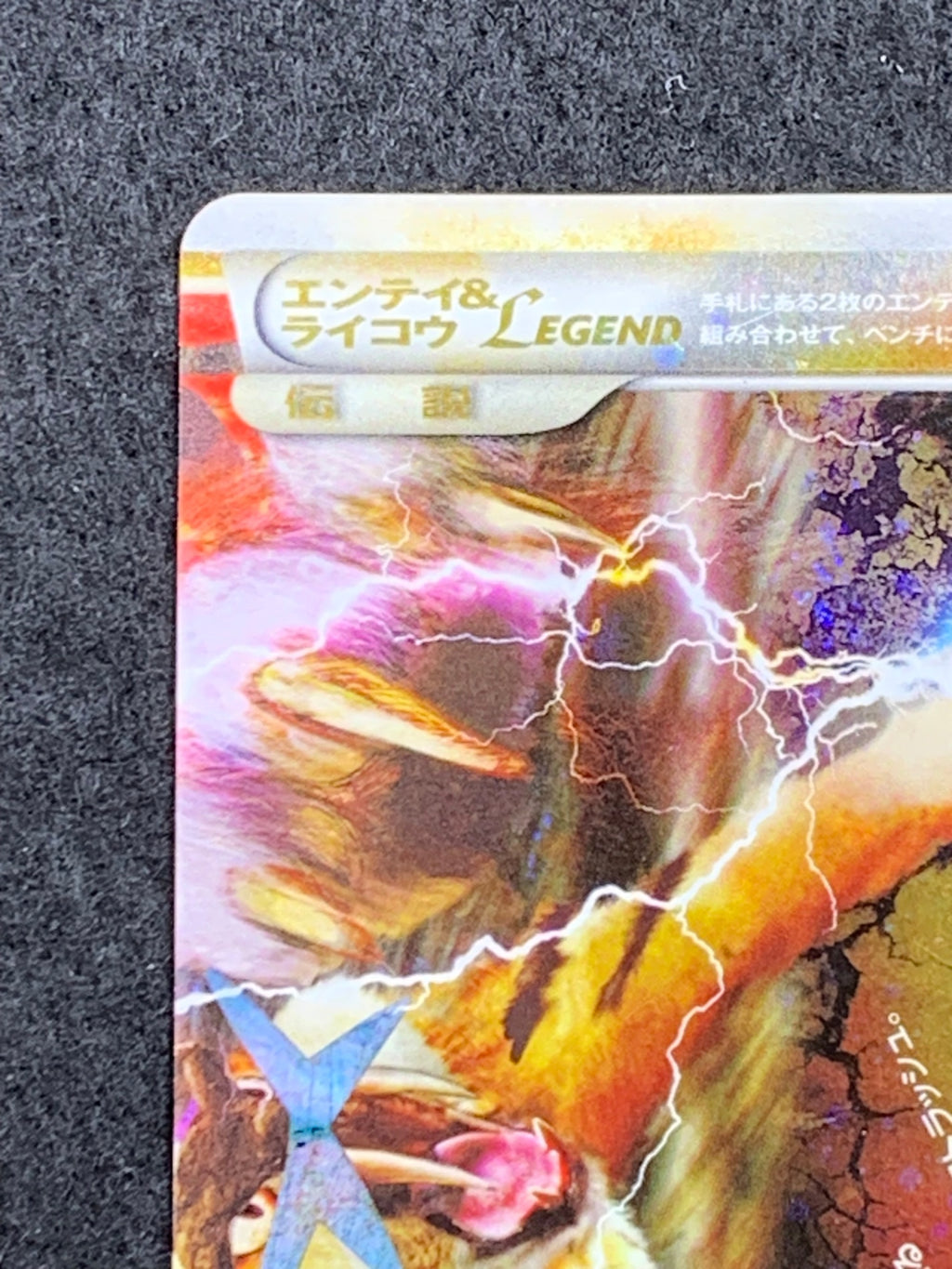 エンテイ＆ライコウLEGEND(064/080+063/080)