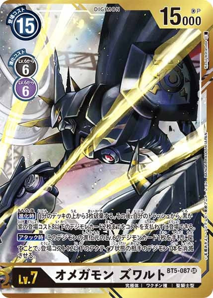[BT-05]オメガモン ズワルト（パラレル）Kenji Watanabe【SR】BT5-087(illust:KenjiWatanabe)