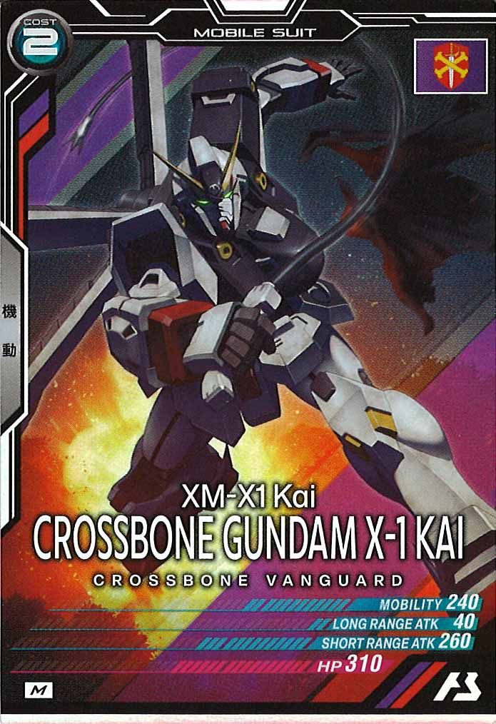 [VE03]クロスボーン・ガンダムX-1改【M】VE03-006