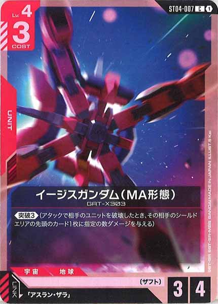 [ST09]イージスガンダム（MA形態）【C】ST04-007