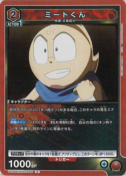 [UA39-BT]ミートくん【R】UA39BT/KIN-1-060