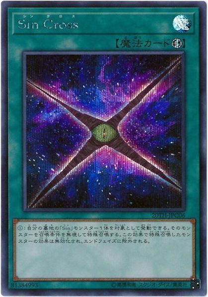 [20TH-C]Sin Cross(シークレットレア)20TH-JPC06