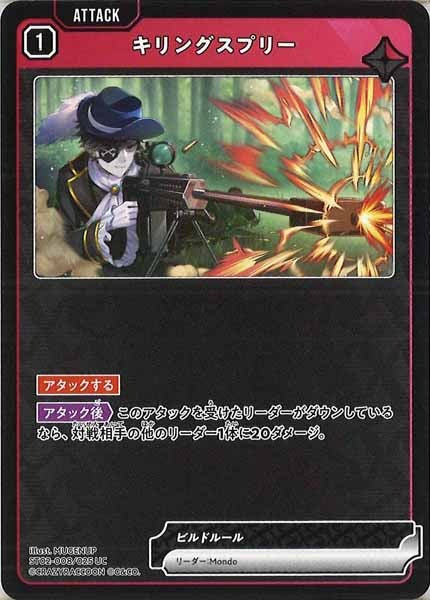 [ST02]キリングスプリー【UC】ST02-008/025