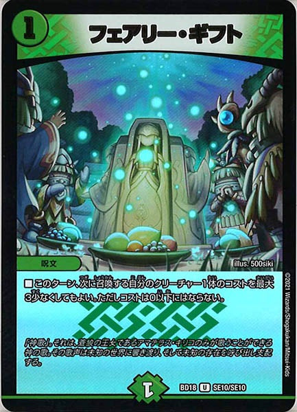 [DMBD-18]フェアリー・ギフト【U】SE10/SE10