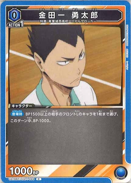 [UA19-BT]金田一 勇太郎【C】UA19BT/HIQ-1-044