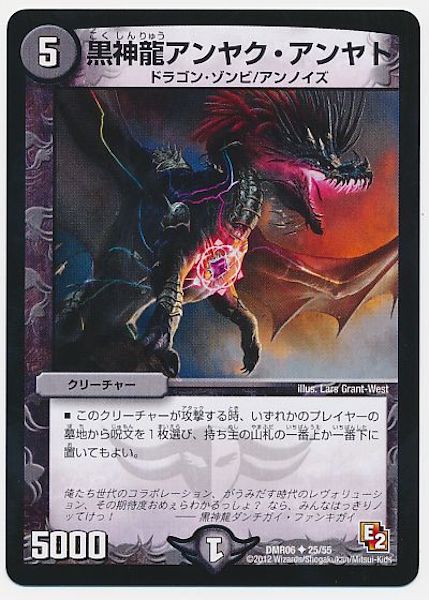[DMR-06]黒神龍アンヤク・アンヤト【UC】25/55