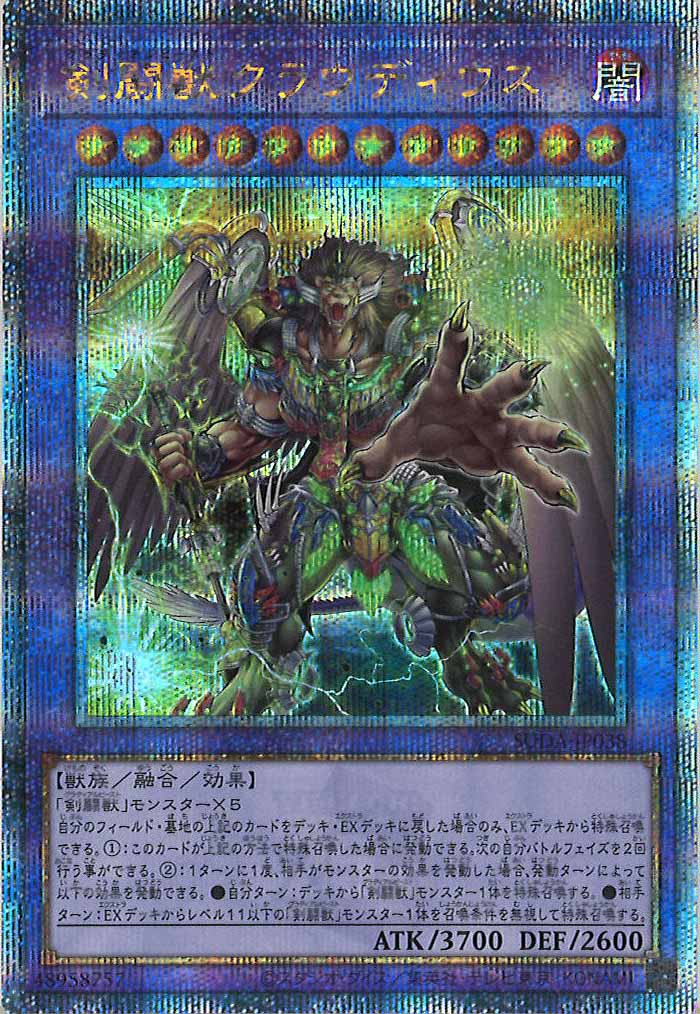 [SUDA]剣闘獣クラウディウス(クォーターセンチュリーシークレットレア)SUDA-JP038