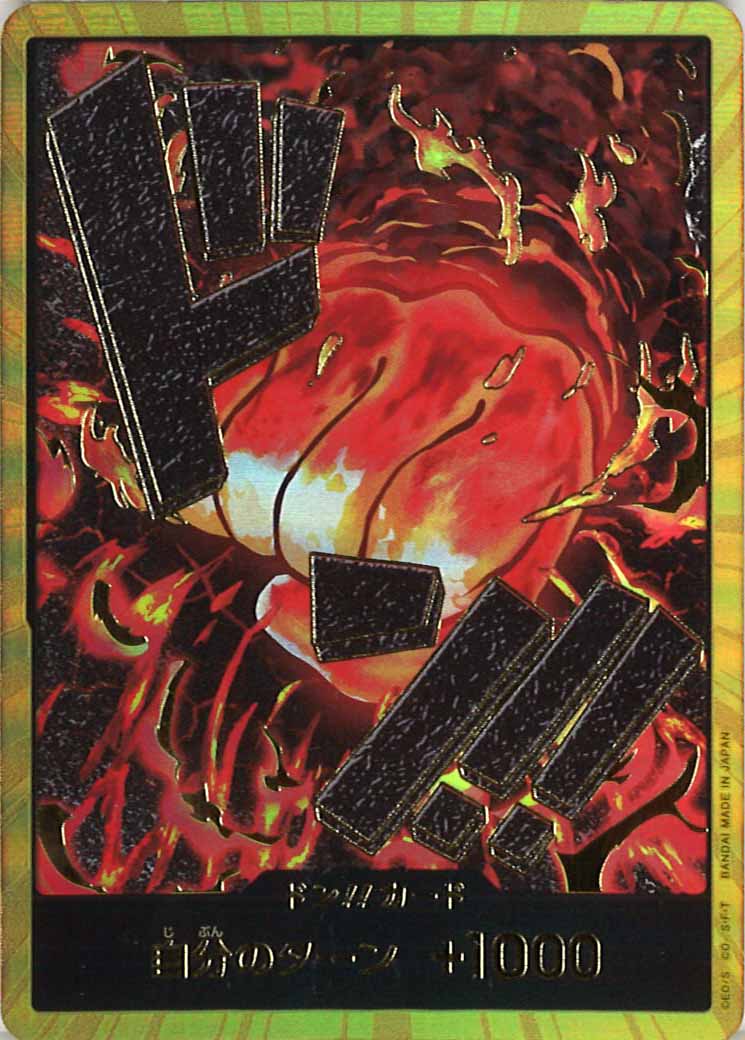 [OP_PRB-01]ドン！！カード(26C)【NoMark】PRB-01※金枠フォイル サカズキ