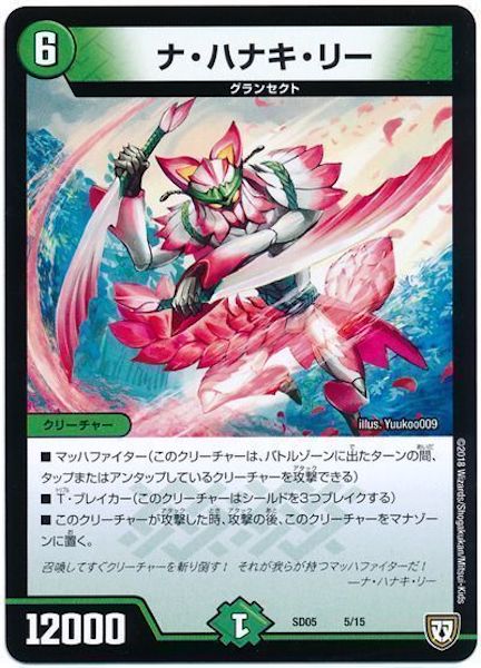 [DMSD-05]ナ・ハナキ・リー【P】5/15