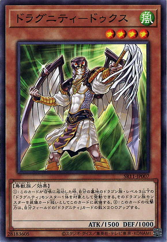 [SR11]ドラグニティ－ドゥクス(ノーマル)SR11-JP007