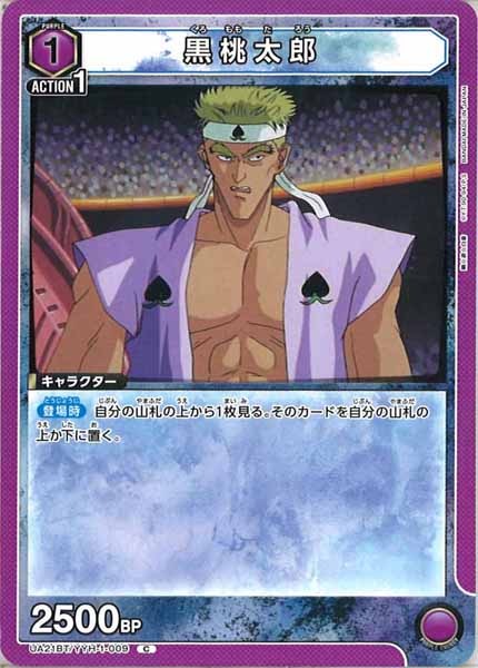 [UA21-BT]黒桃太郎【C】UA21BT/YYH-1-009