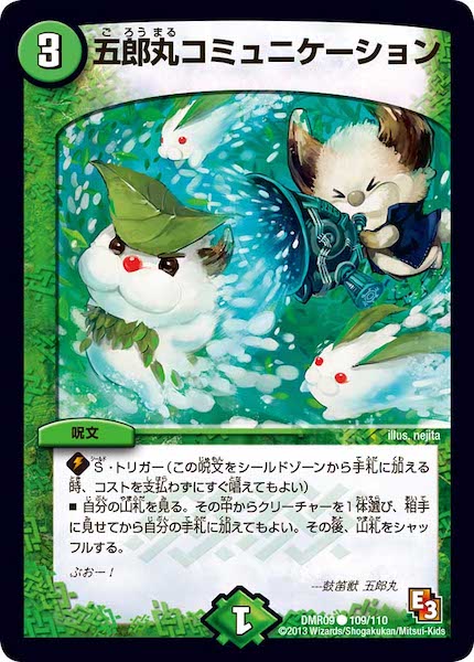 [DMR-09]五郎丸コミュニケーション【C】109/110