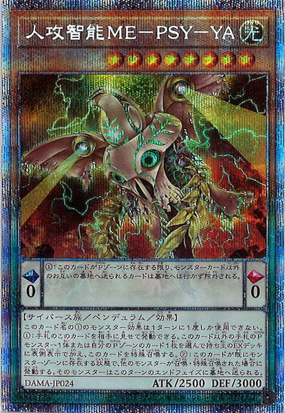 [DAMA]人攻智能ＭＥ－ＰＳＹ－ＹＡ(プリズマティックシークレットレア)DAMA-JP024