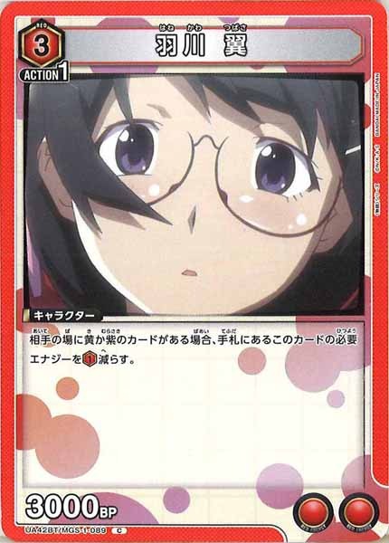 [UA42-BT]羽川 翼【C】UA42BT/MGS-1-089