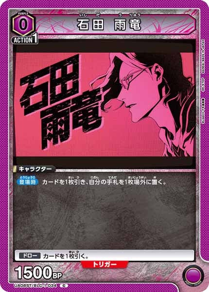 [UA08-ST]石田 雨竜【C】UA08ST/BLC-1-034