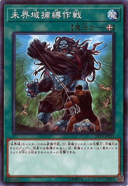 [EP19]未界域捕縛作戦(ノーマル)EP19-JP035