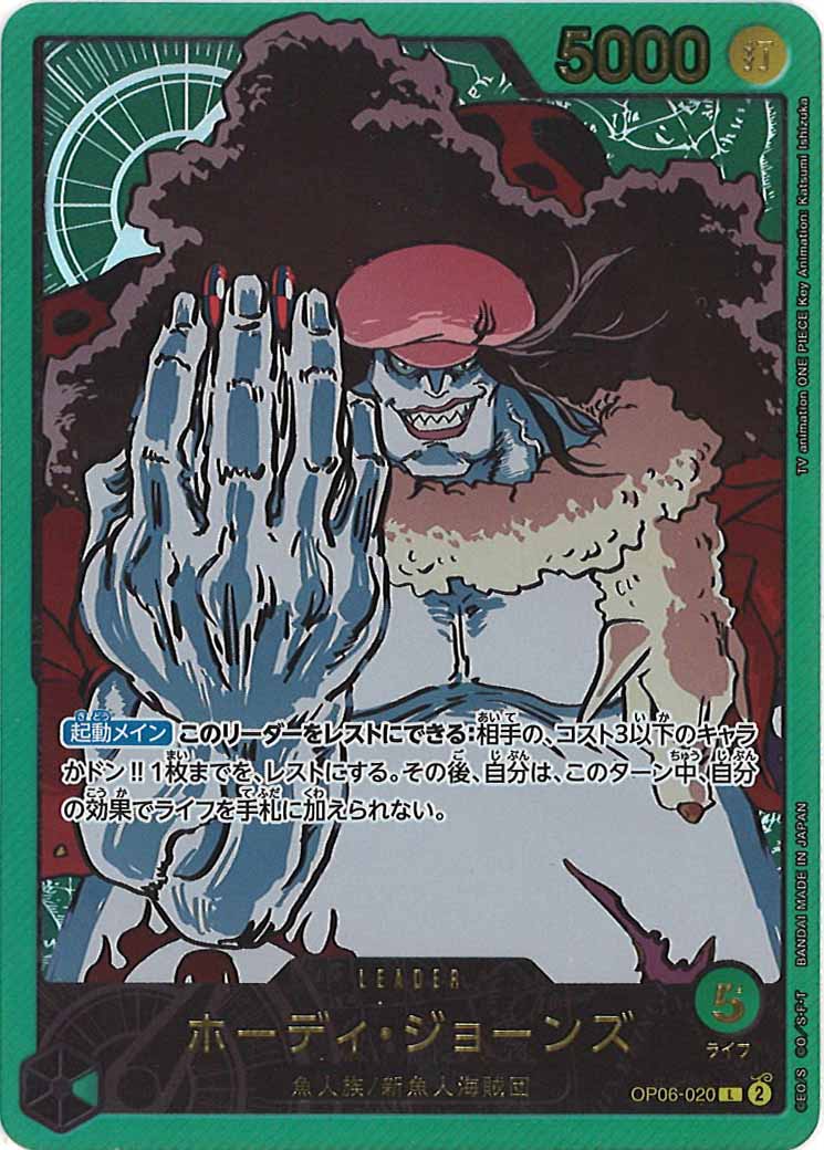 [OP_EB-02]ホーディ・ジョーンズ(パラレル)(金文字)【L】OP06-020