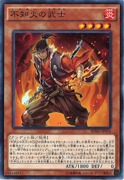 [BOSH]不知火の武士(ノーマル)BOSH-JP034