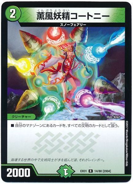 [DMEX-01]薫風妖精コートニー【R】14/80