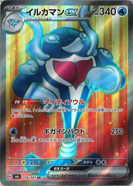 [SV6]イルカマンex【SR】116/101