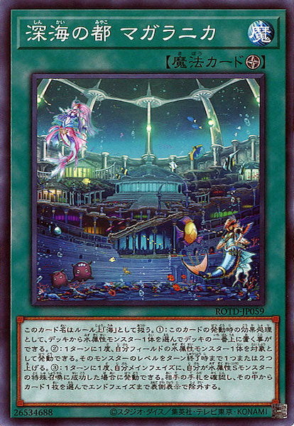 [ROTD]深海の都 マガラニカ(ノーマル)ROTD-JP059