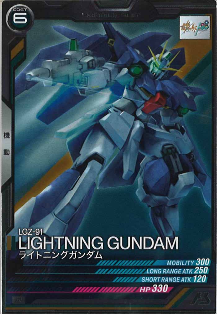 [LX03]ライトニングガンダム【R】LX03-043