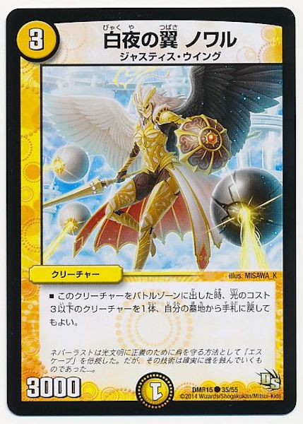 [DMR-15]白夜の翼 ノワル【C】35/55