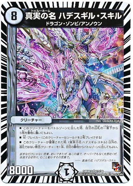 [DMX-13]真実の名 ハデスギル・スキル【VR】10/36