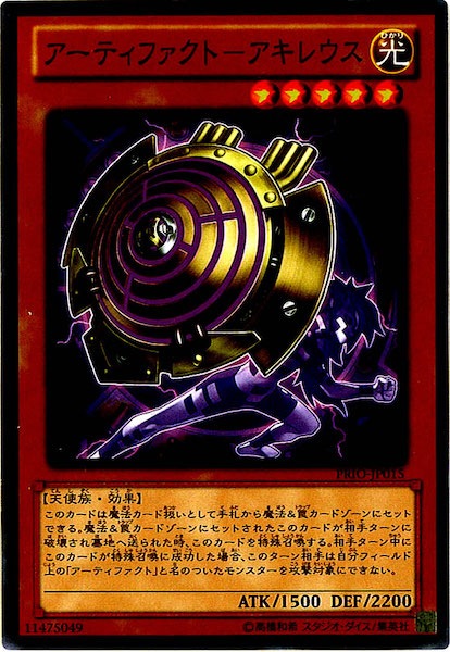 [PRIO]アーティファクト アキレウス(ノーマル)PRIO-JP015