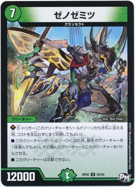 [DMRP-02]ゼノゼミツ【UC】55/93