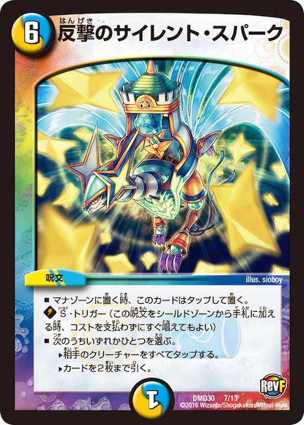 [DMD-30]反撃のサイレント・スパーク【P】7/13