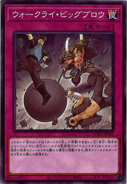 [WPP2]ウォークライ・ビッグブロウ(ノーマル)WPP2-JP041