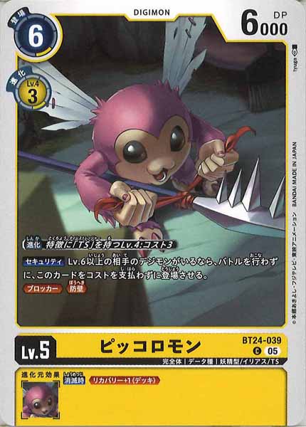 [BT-24]ピッコロモン【C】BT24-039
