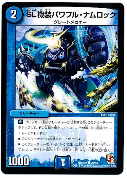 [DMR-07]SL機装パワフル・ナムロック【C】25/55