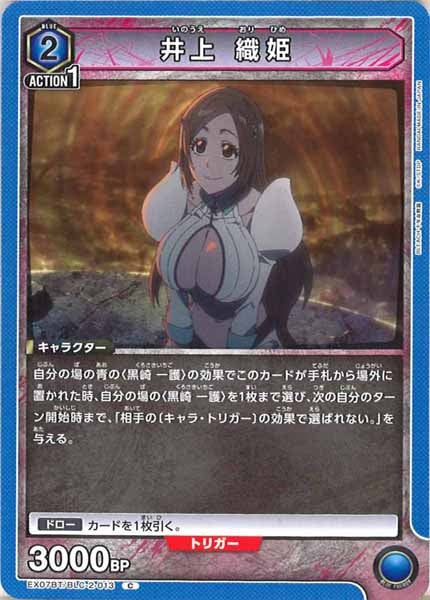 [EX07-BT]井上 織姫【C】EX07BT/BLC-2-013