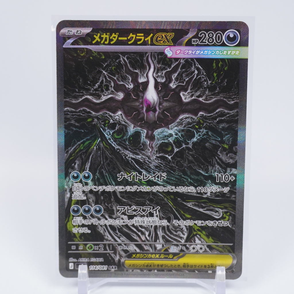 [M5]メガダークライex【SAR】114/081 ITOKJXAS3TR4