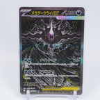 [M5]メガダークライex【SAR】114/081 ITOKJXAS3TR4